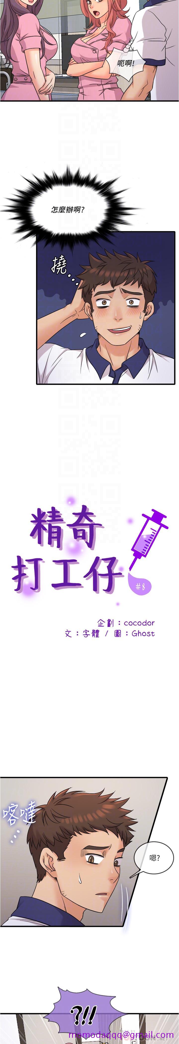 精奇打工仔[h漫]韩漫全集-精奇打工仔-第8話-想吃吃看又甜又黏的東西无删减无遮挡章节图片 