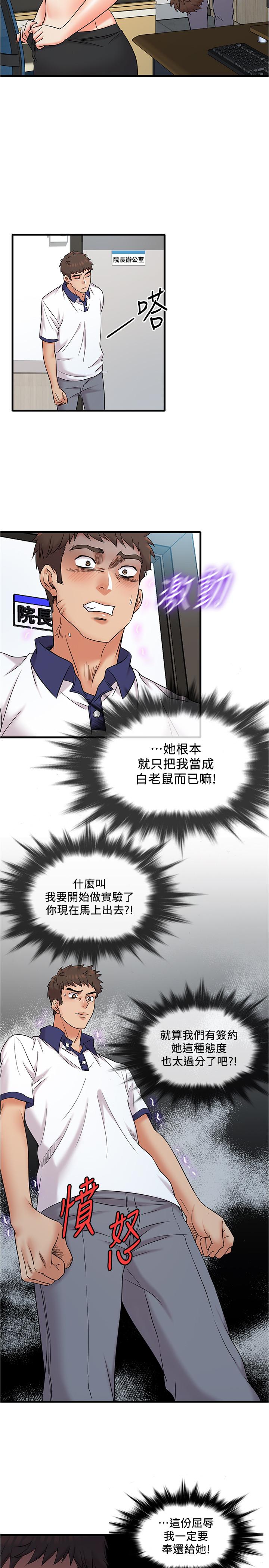 精奇打工仔[h漫]韩漫全集-精奇打工仔-第10話-開始興奮的院長无删减无遮挡章节图片 