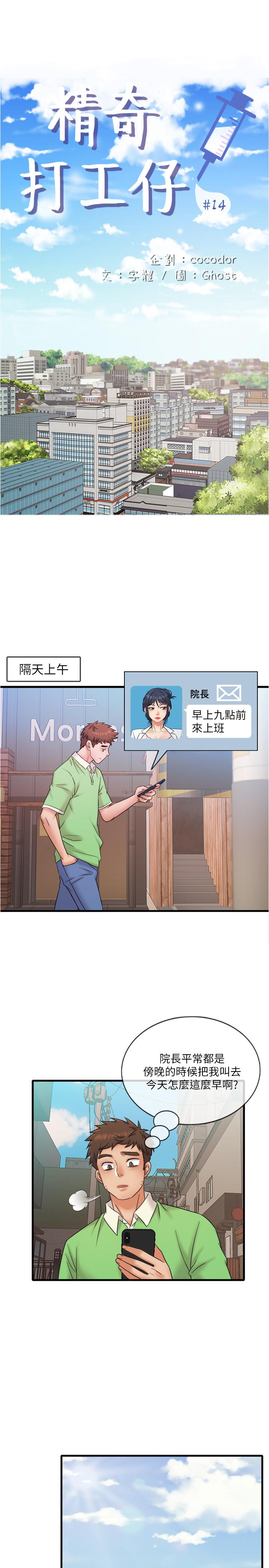 精奇打工仔[h漫]韩漫全集-精奇打工仔-第14話-你的身材是最讚的无删减无遮挡章节图片 