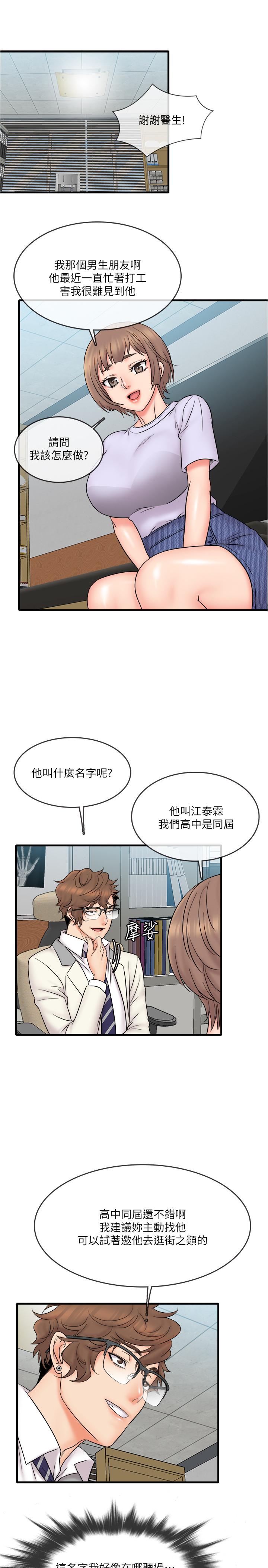 精奇打工仔[h漫]韩漫全集-精奇打工仔-第15話-被變態醫生盯上无删减无遮挡章节图片 