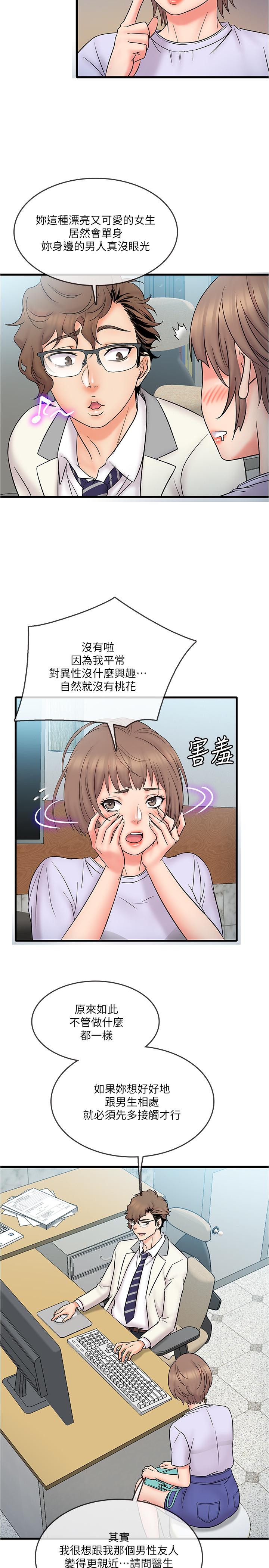 精奇打工仔[h漫]韩漫全集-精奇打工仔-第15話-被變態醫生盯上无删减无遮挡章节图片 