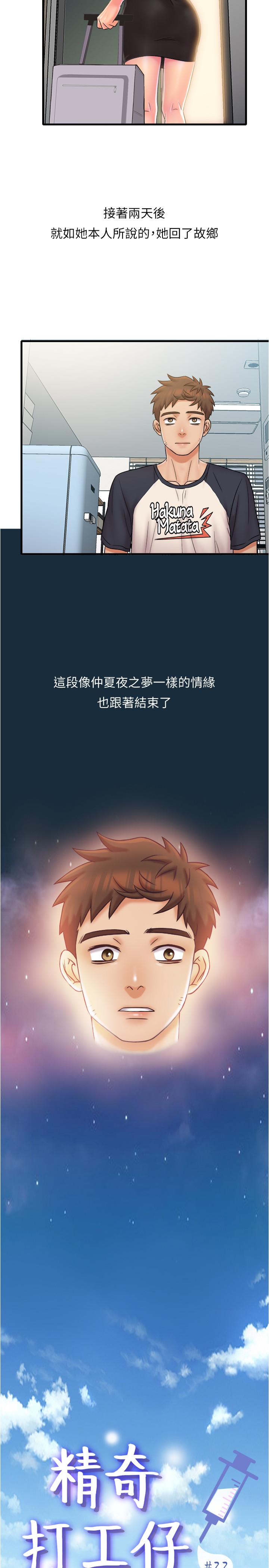 精奇打工仔[h漫]韩漫全集-精奇打工仔-第22話-涵瑜突然來訪无删减无遮挡章节图片 