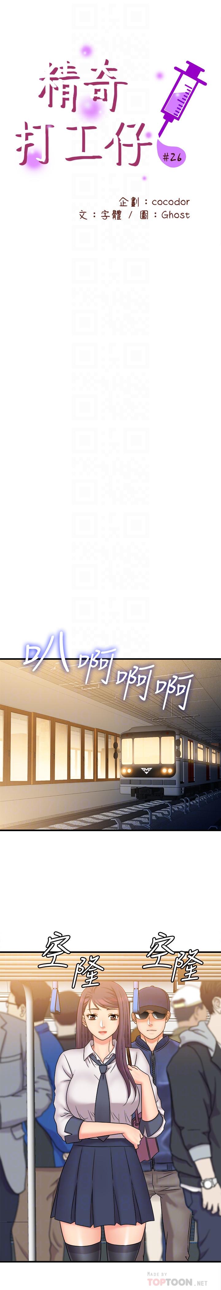 精奇打工仔[h漫]韩漫全集-精奇打工仔-第26話-現在應該夠了吧无删减无遮挡章节图片 