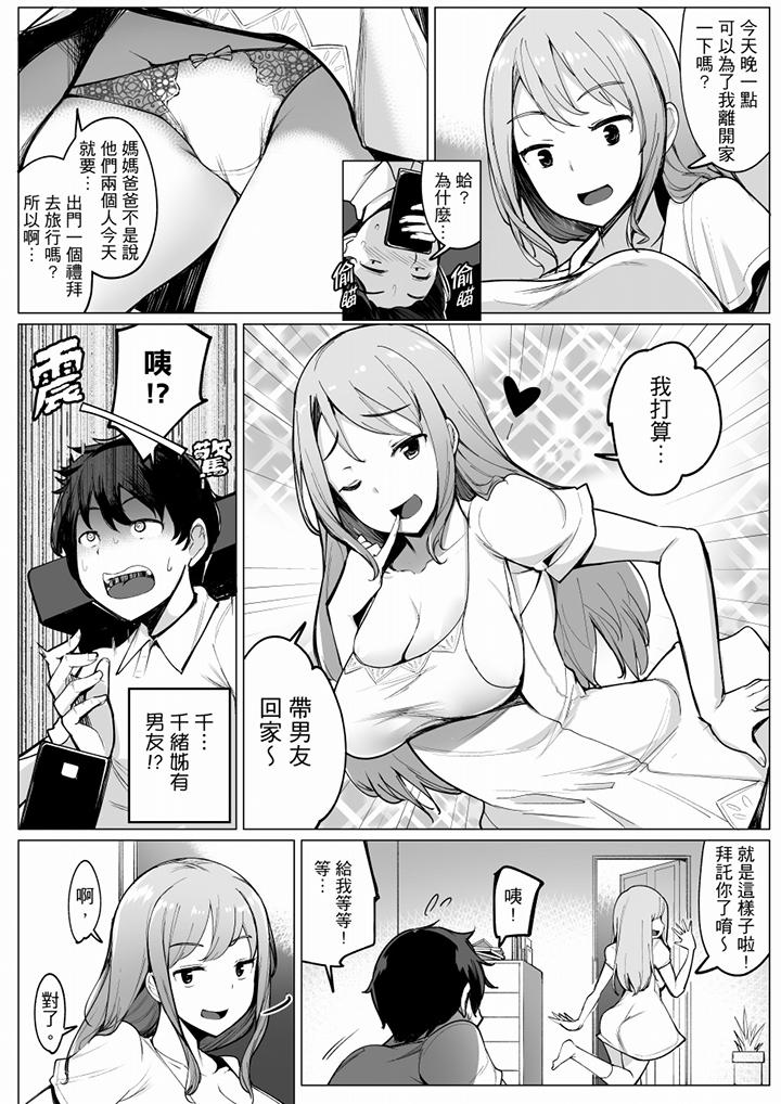 和男友蒙眼爱爱（←其实上阵的人是弟弟）比平时爽多了…！[抖漫]韩漫全集-和男友蒙眼愛愛（←其實上陣的人是弟弟）比平時爽多了…！-第1話无删减无遮挡章节图片 