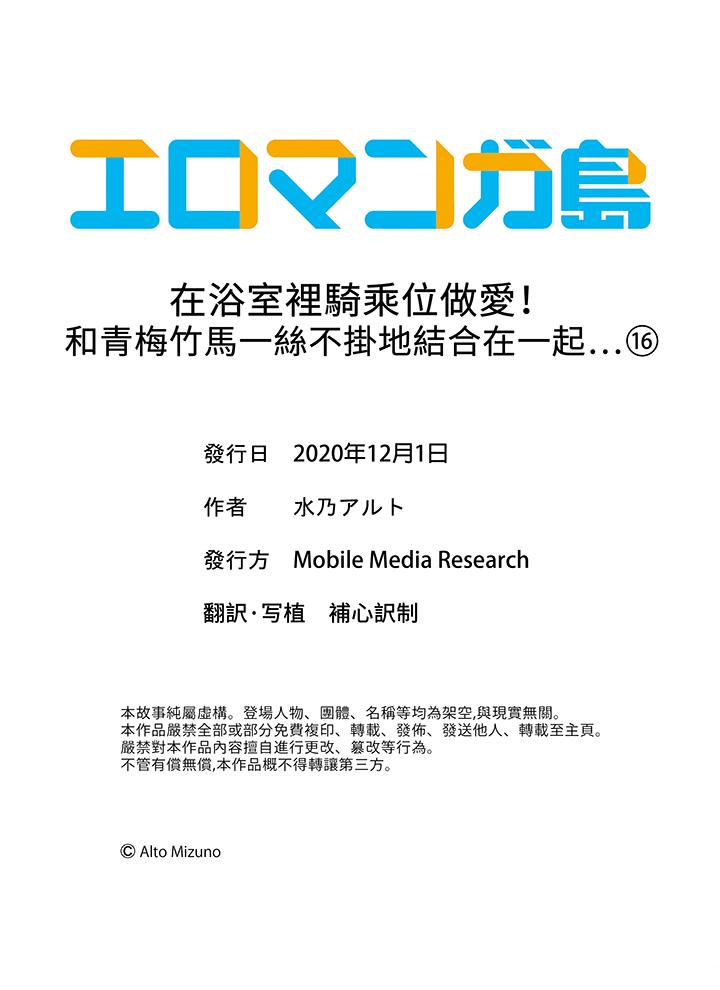 在浴室里骑乘位做爱！和青梅竹马一丝不挂地结合在一起…[h漫]韩漫全集-在浴室裡骑乘位做爱！和青梅竹马一丝不挂地结合在一起…-第16話无删减无遮挡章节图片 
