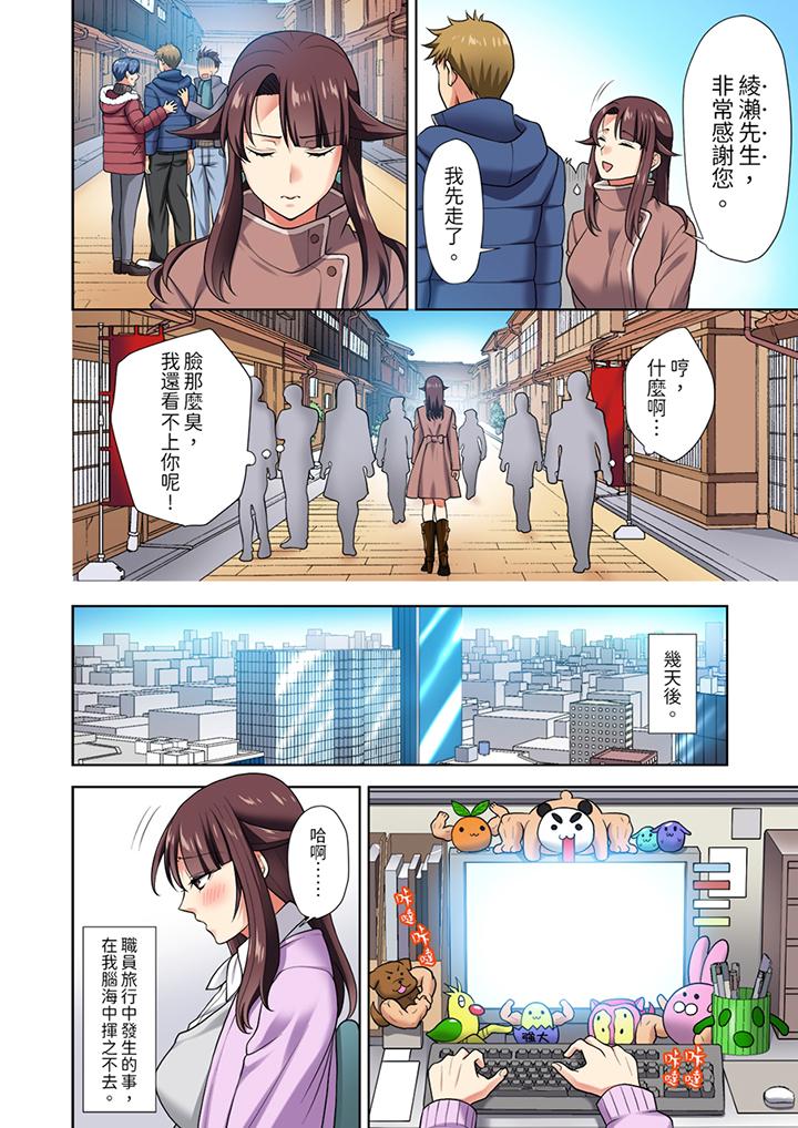 淫无止境的职员旅行“我被自己的青梅竹马插进去了…！”[h漫]韩漫全集-淫无止境的职员旅行「我被自己的青梅竹马插进去了…！」-第6話无删减无遮挡章节图片 