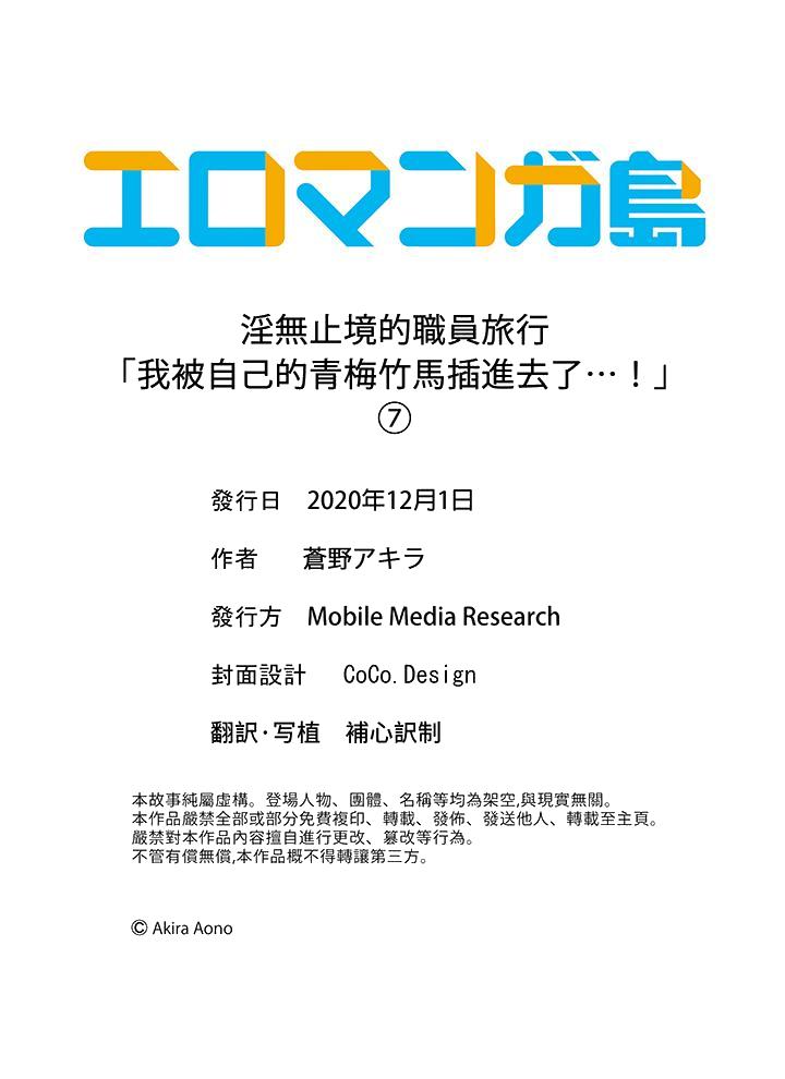 淫无止境的职员旅行“我被自己的青梅竹马插进去了…！”[h漫]韩漫全集-淫无止境的职员旅行「我被自己的青梅竹马插进去了…！」-第7話无删减无遮挡章节图片 