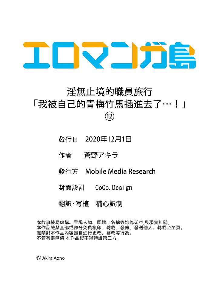淫无止境的职员旅行“我被自己的青梅竹马插进去了…！”[h漫]韩漫全集-淫无止境的职员旅行「我被自己的青梅竹马插进去了…！」-第12話无删减无遮挡章节图片 