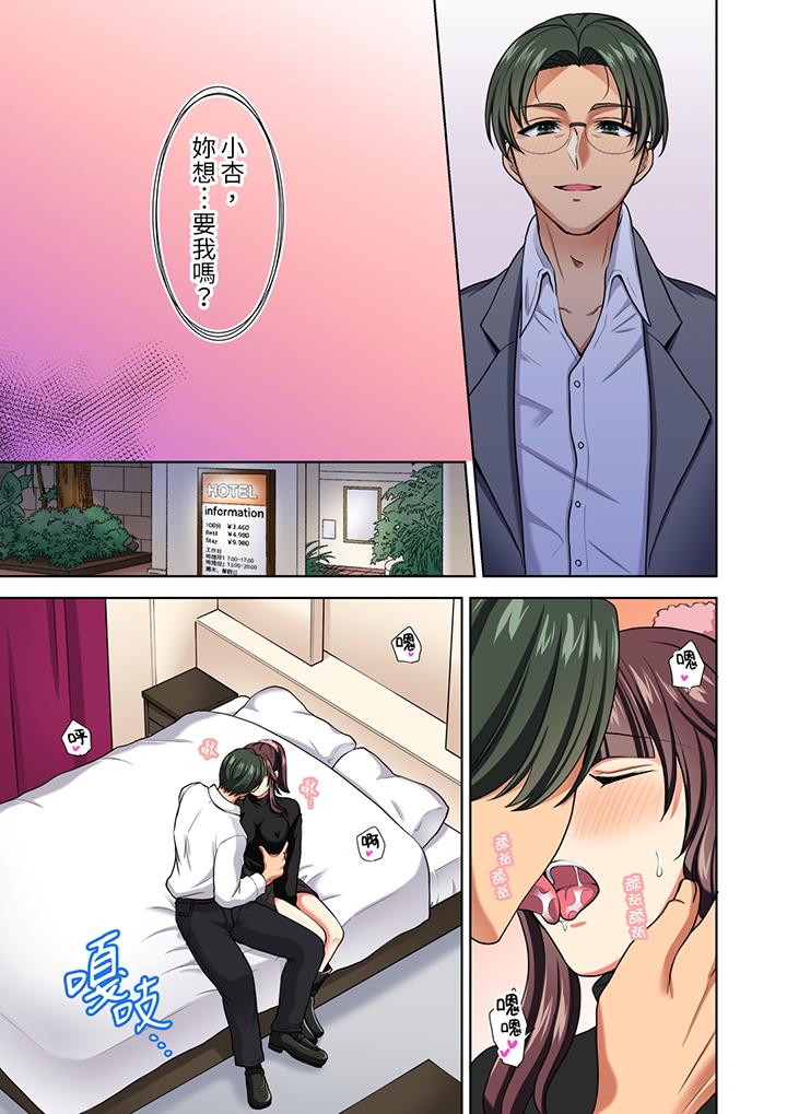 淫无止境的职员旅行“我被自己的青梅竹马插进去了…！”[h漫]韩漫全集-淫无止境的职员旅行「我被自己的青梅竹马插进去了…！」-第13話无删减无遮挡章节图片 