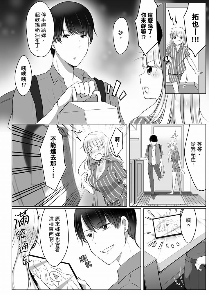 “姐姐，激烈的性爱要试试吗”继弟是王牌AV男优[h漫]韩漫全集-「姊姊，激烈的性爱要试试吗」继弟是王牌AV男优-第1話无删减无遮挡章节图片 