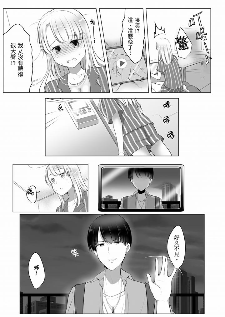 “姐姐，激烈的性爱要试试吗”继弟是王牌AV男优[h漫]韩漫全集-「姊姊，激烈的性爱要试试吗」继弟是王牌AV男优-第1話无删减无遮挡章节图片 