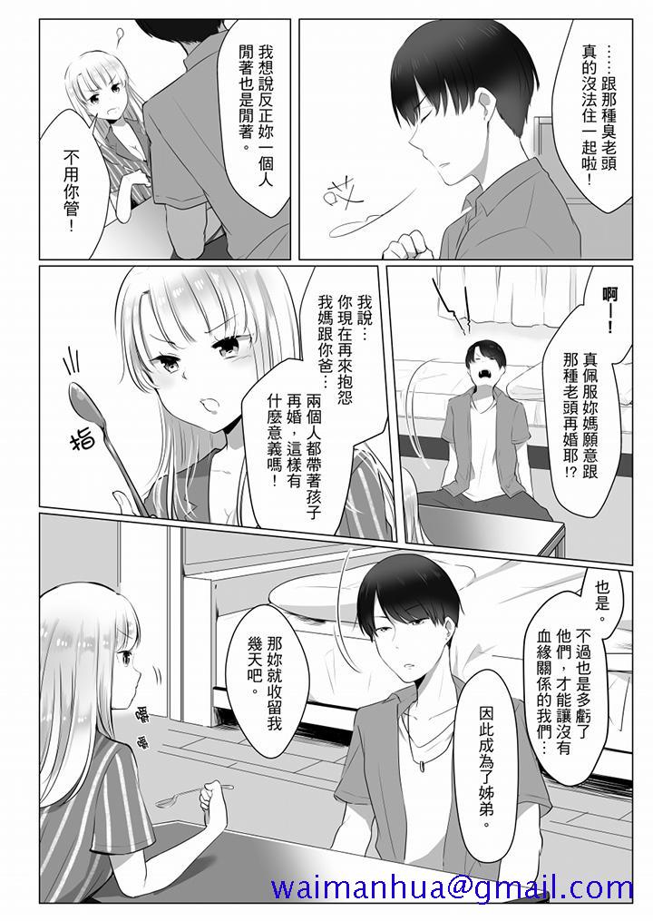 “姐姐，激烈的性爱要试试吗”继弟是王牌AV男优[h漫]韩漫全集-「姊姊，激烈的性爱要试试吗」继弟是王牌AV男优-第1話无删减无遮挡章节图片 
