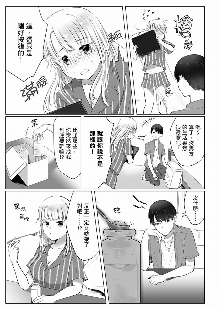 “姐姐，激烈的性爱要试试吗”继弟是王牌AV男优[h漫]韩漫全集-「姊姊，激烈的性爱要试试吗」继弟是王牌AV男优-第1話无删减无遮挡章节图片 