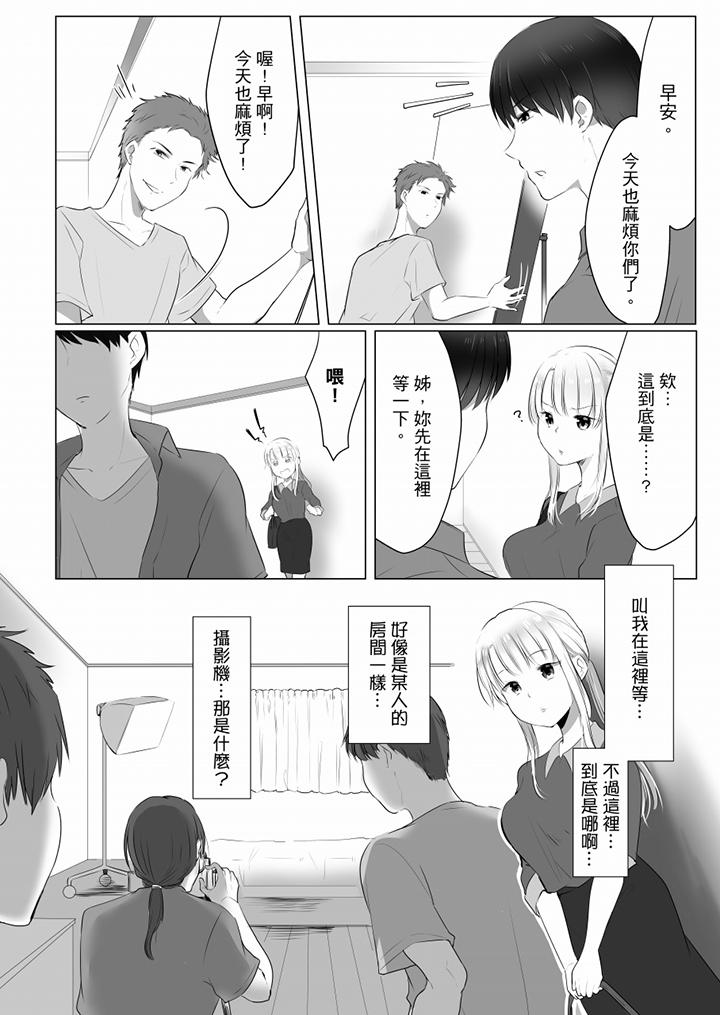 “姐姐，激烈的性爱要试试吗”继弟是王牌AV男优[h漫]韩漫全集-「姊姊，激烈的性爱要试试吗」继弟是王牌AV男优-第2話无删减无遮挡章节图片 