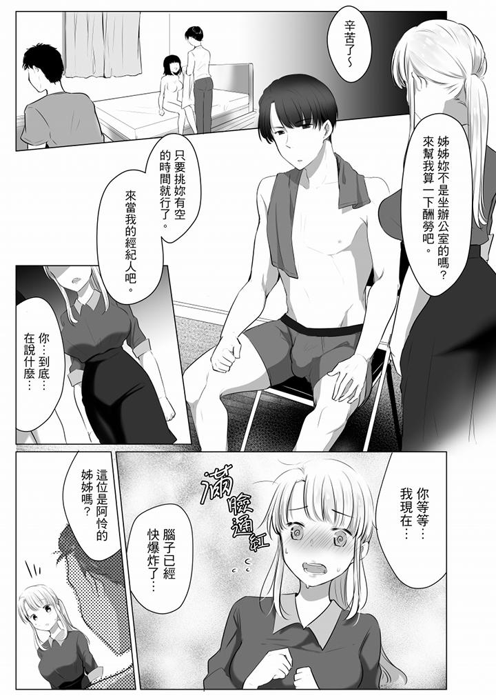 “姐姐，激烈的性爱要试试吗”继弟是王牌AV男优[h漫]韩漫全集-「姊姊，激烈的性爱要试试吗」继弟是王牌AV男优-第3話无删减无遮挡章节图片 