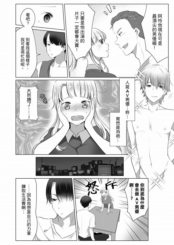 “姐姐，激烈的性爱要试试吗”继弟是王牌AV男优[h漫]韩漫全集-「姊姊，激烈的性爱要试试吗」继弟是王牌AV男优-第3話无删减无遮挡章节图片 