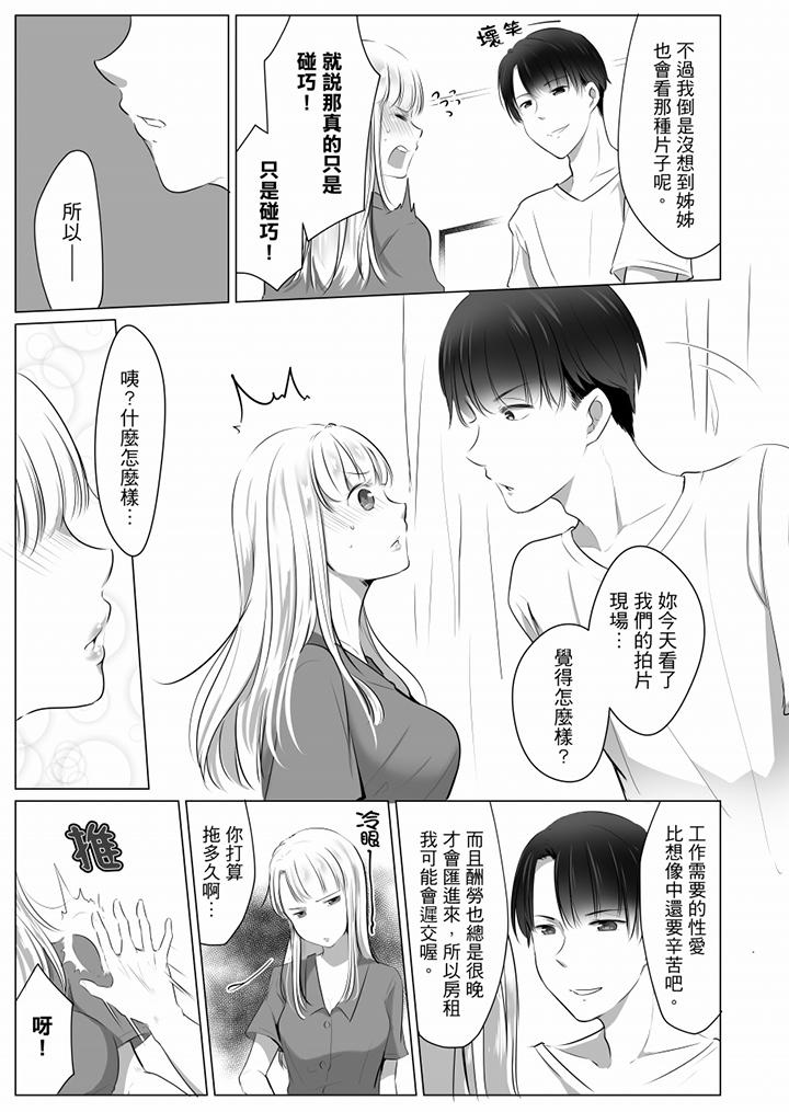 “姐姐，激烈的性爱要试试吗”继弟是王牌AV男优[h漫]韩漫全集-「姊姊，激烈的性爱要试试吗」继弟是王牌AV男优-第3話无删减无遮挡章节图片 