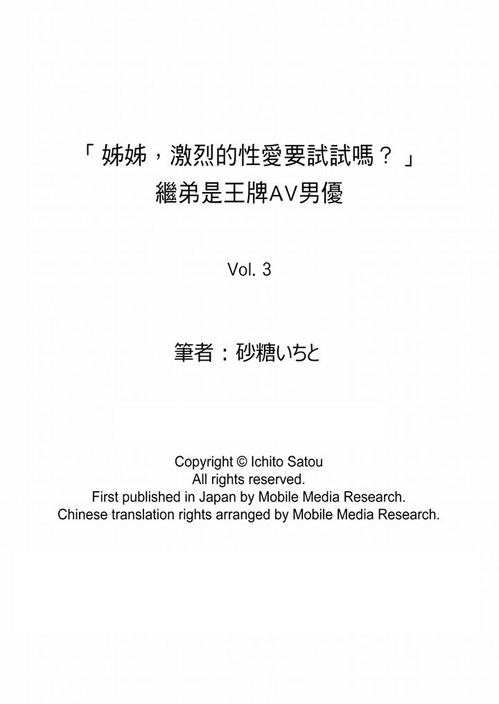 “姐姐，激烈的性爱要试试吗”继弟是王牌AV男优[h漫]韩漫全集-「姊姊，激烈的性爱要试试吗」继弟是王牌AV男优-第3話无删减无遮挡章节图片 