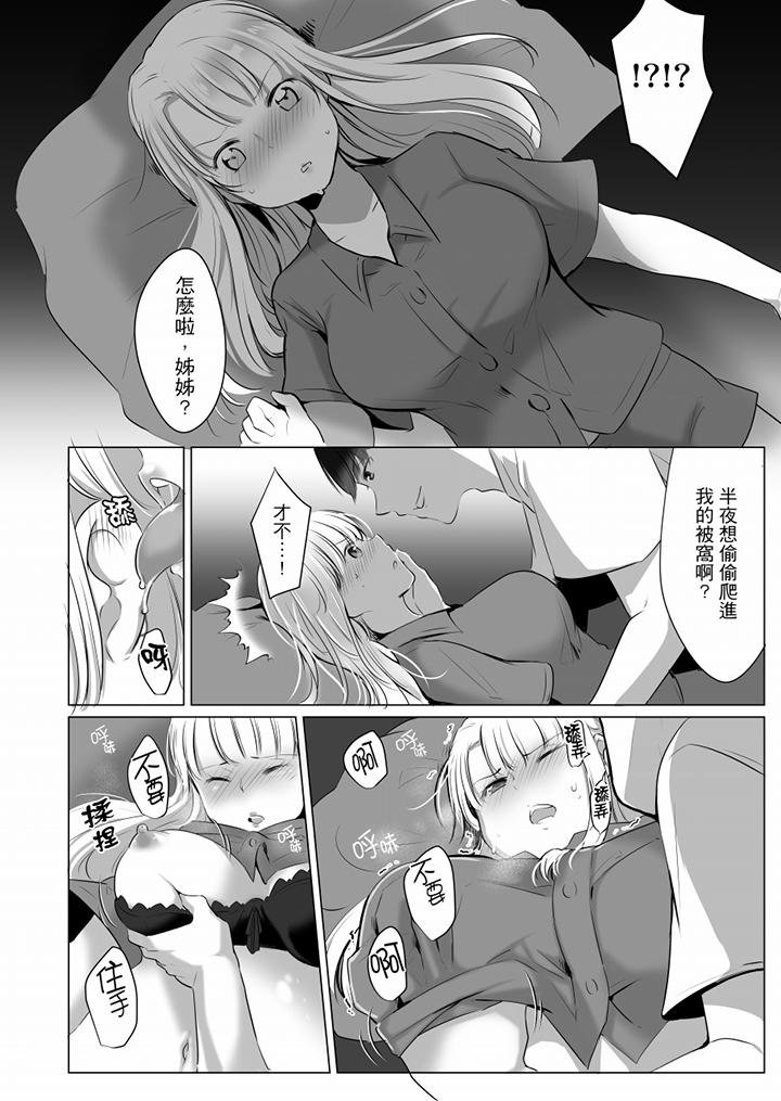“姐姐，激烈的性爱要试试吗”继弟是王牌AV男优[h漫]韩漫全集-「姊姊，激烈的性爱要试试吗」继弟是王牌AV男优-第3話无删减无遮挡章节图片 
