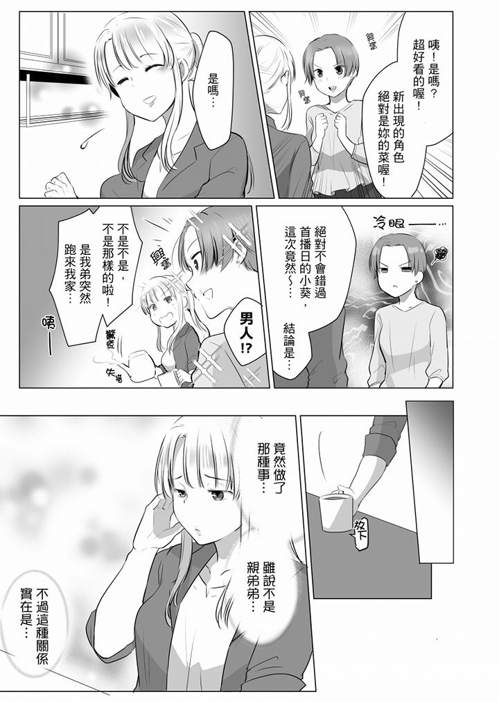 “姐姐，激烈的性爱要试试吗”继弟是王牌AV男优[h漫]韩漫全集-「姊姊，激烈的性爱要试试吗」继弟是王牌AV男优-第4話无删减无遮挡章节图片 