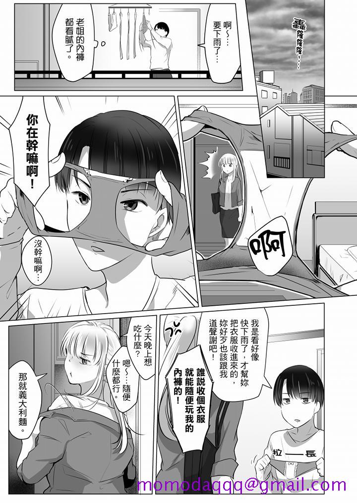 “姐姐，激烈的性爱要试试吗”继弟是王牌AV男优[h漫]韩漫全集-「姊姊，激烈的性爱要试试吗」继弟是王牌AV男优-第4話无删减无遮挡章节图片 