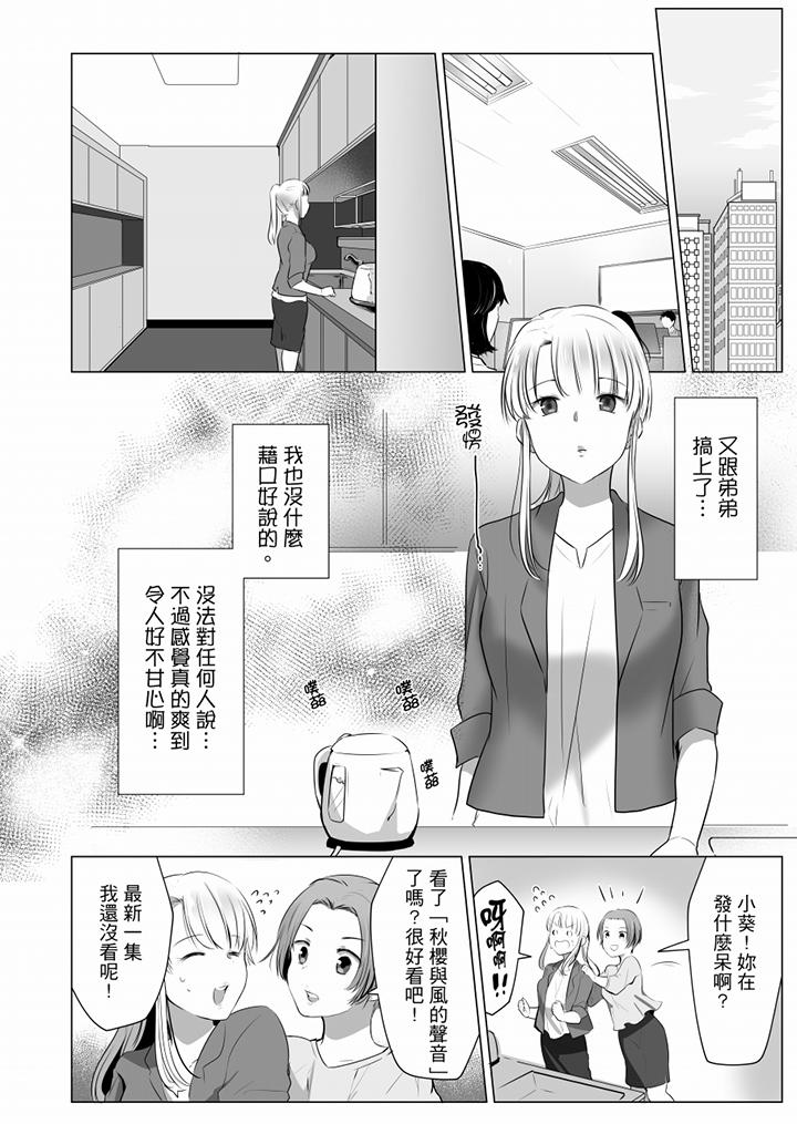 “姐姐，激烈的性爱要试试吗”继弟是王牌AV男优[h漫]韩漫全集-「姊姊，激烈的性爱要试试吗」继弟是王牌AV男优-第4話无删减无遮挡章节图片 