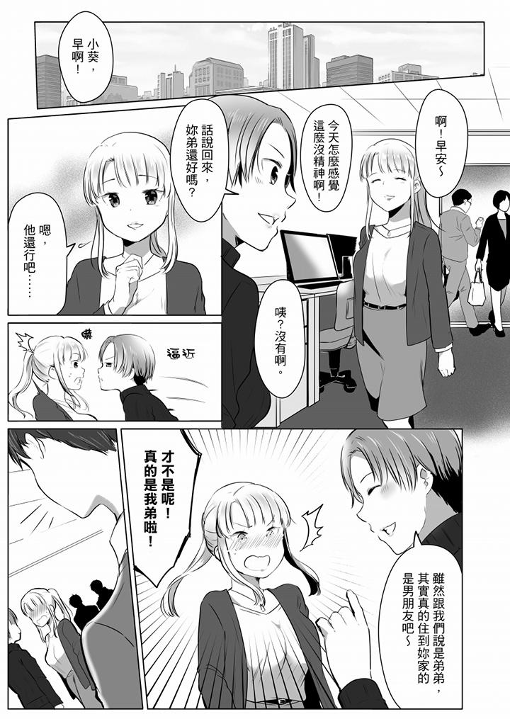 “姐姐，激烈的性爱要试试吗”继弟是王牌AV男优[h漫]韩漫全集-「姊姊，激烈的性爱要试试吗」继弟是王牌AV男优-第5話无删减无遮挡章节图片 