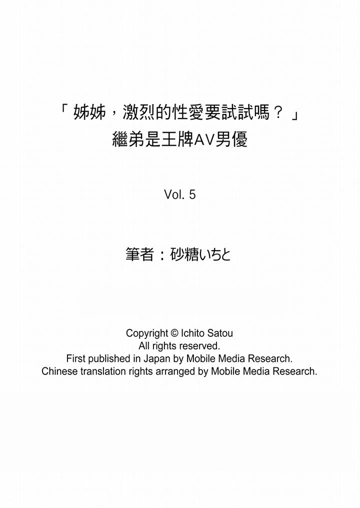 “姐姐，激烈的性爱要试试吗”继弟是王牌AV男优[h漫]韩漫全集-「姊姊，激烈的性爱要试试吗」继弟是王牌AV男优-第5話无删减无遮挡章节图片 