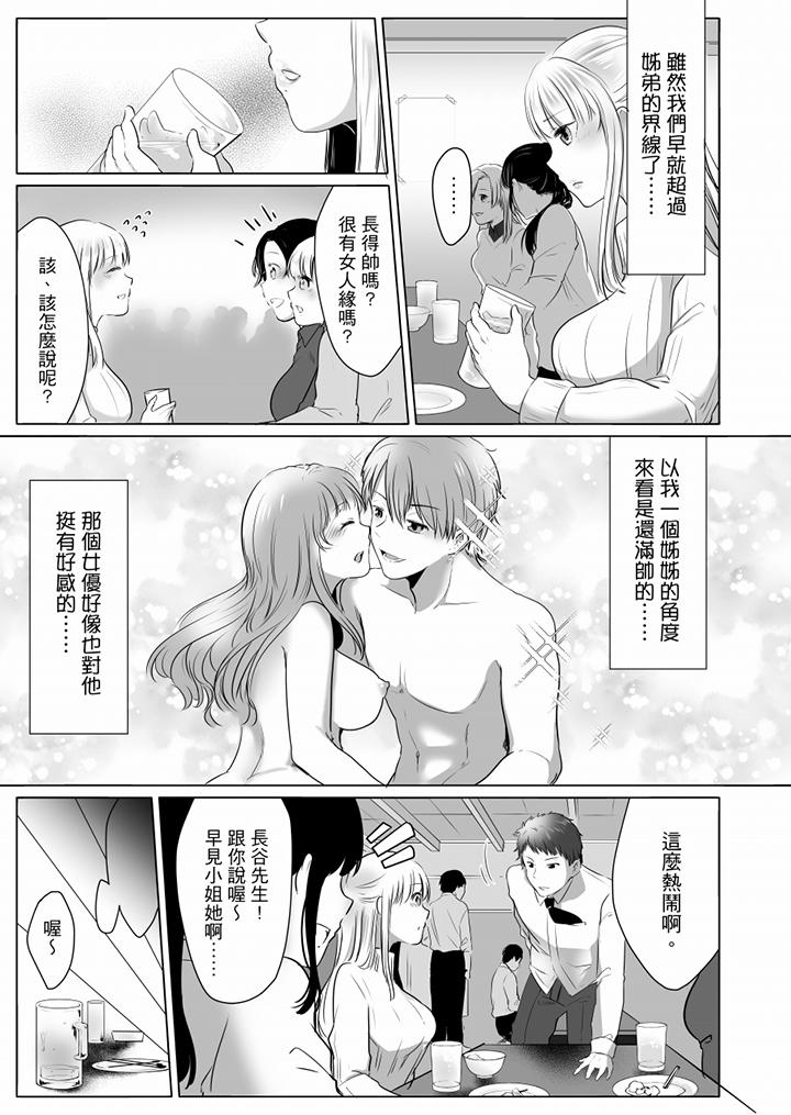 “姐姐，激烈的性爱要试试吗”继弟是王牌AV男优[h漫]韩漫全集-「姊姊，激烈的性爱要试试吗」继弟是王牌AV男优-第6話无删减无遮挡章节图片 