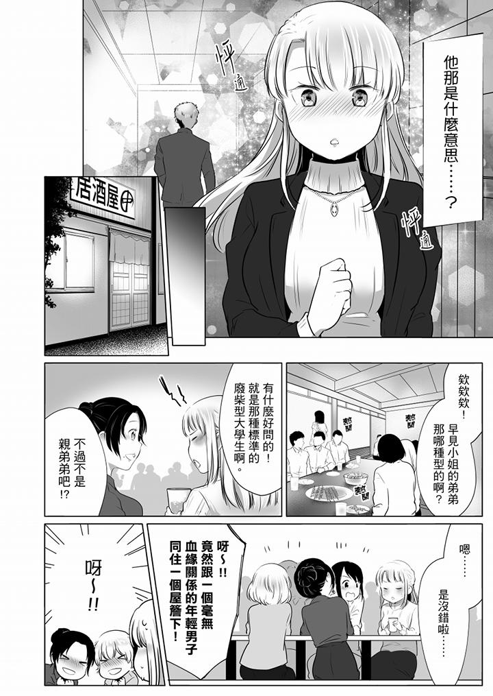 “姐姐，激烈的性爱要试试吗”继弟是王牌AV男优[h漫]韩漫全集-「姊姊，激烈的性爱要试试吗」继弟是王牌AV男优-第6話无删减无遮挡章节图片 