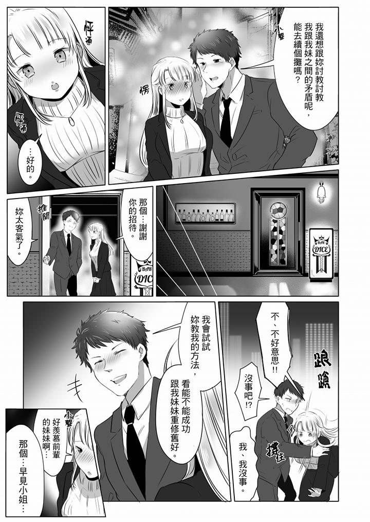 “姐姐，激烈的性爱要试试吗”继弟是王牌AV男优[h漫]韩漫全集-「姊姊，激烈的性爱要试试吗」继弟是王牌AV男优-第6話无删减无遮挡章节图片 