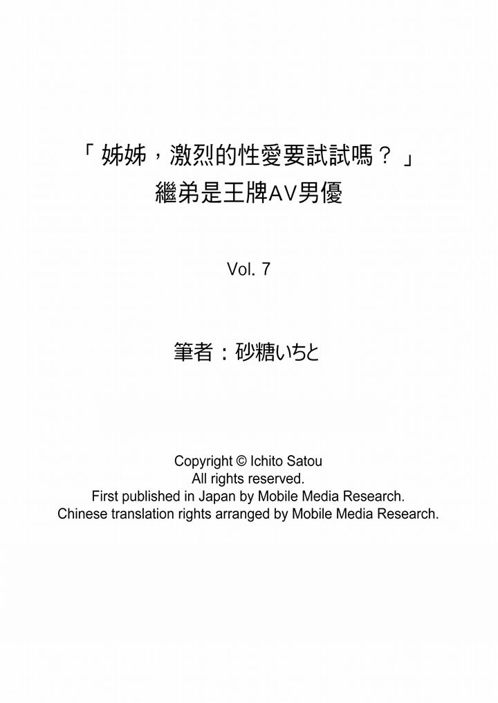 “姐姐，激烈的性爱要试试吗”继弟是王牌AV男优[h漫]韩漫全集-「姊姊，激烈的性爱要试试吗」继弟是王牌AV男优-第7話无删减无遮挡章节图片 