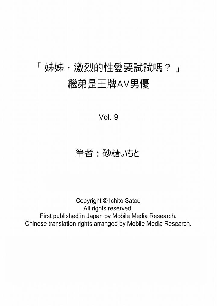 “姐姐，激烈的性爱要试试吗”继弟是王牌AV男优[h漫]韩漫全集-「姊姊，激烈的性爱要试试吗」继弟是王牌AV男优-第9話无删减无遮挡章节图片 