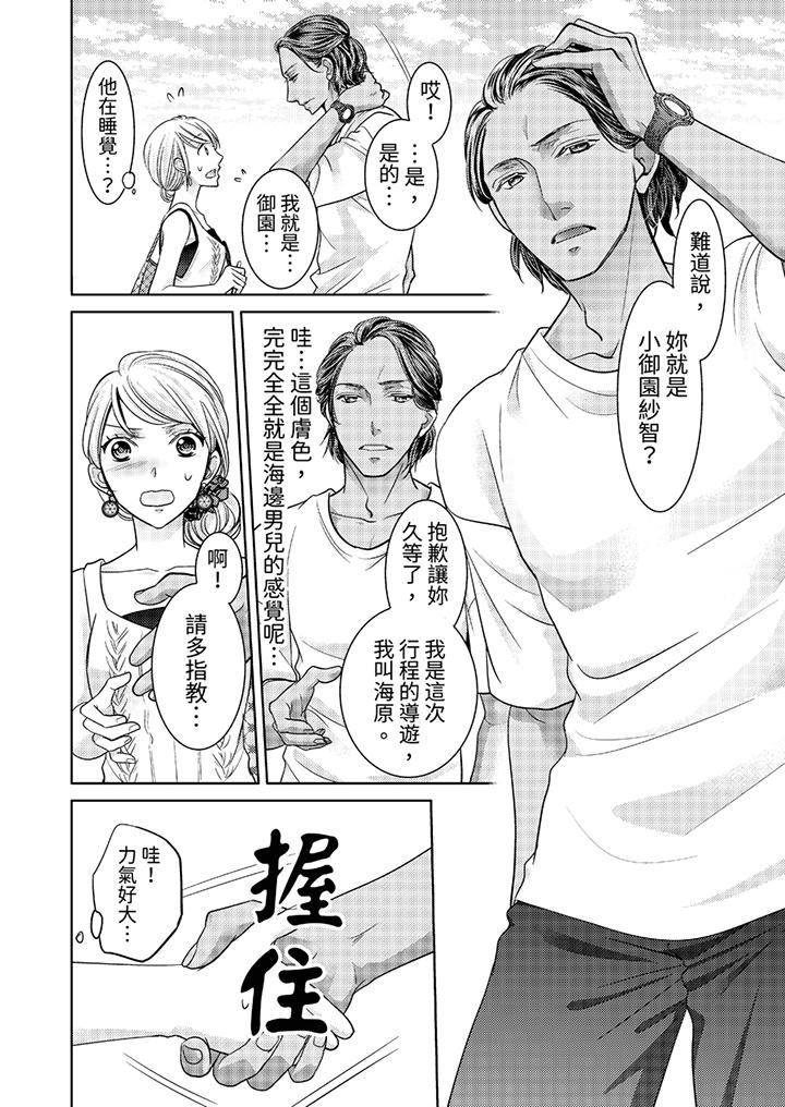 岛屿男人过于豪放的抢夺方式~在波浪上全力以赴地被爱着[抖漫]韩漫全集-島嶼男人過於豪放的搶奪方式~在波浪上全力以赴地被愛著-第1話无删减无遮挡章节图片 