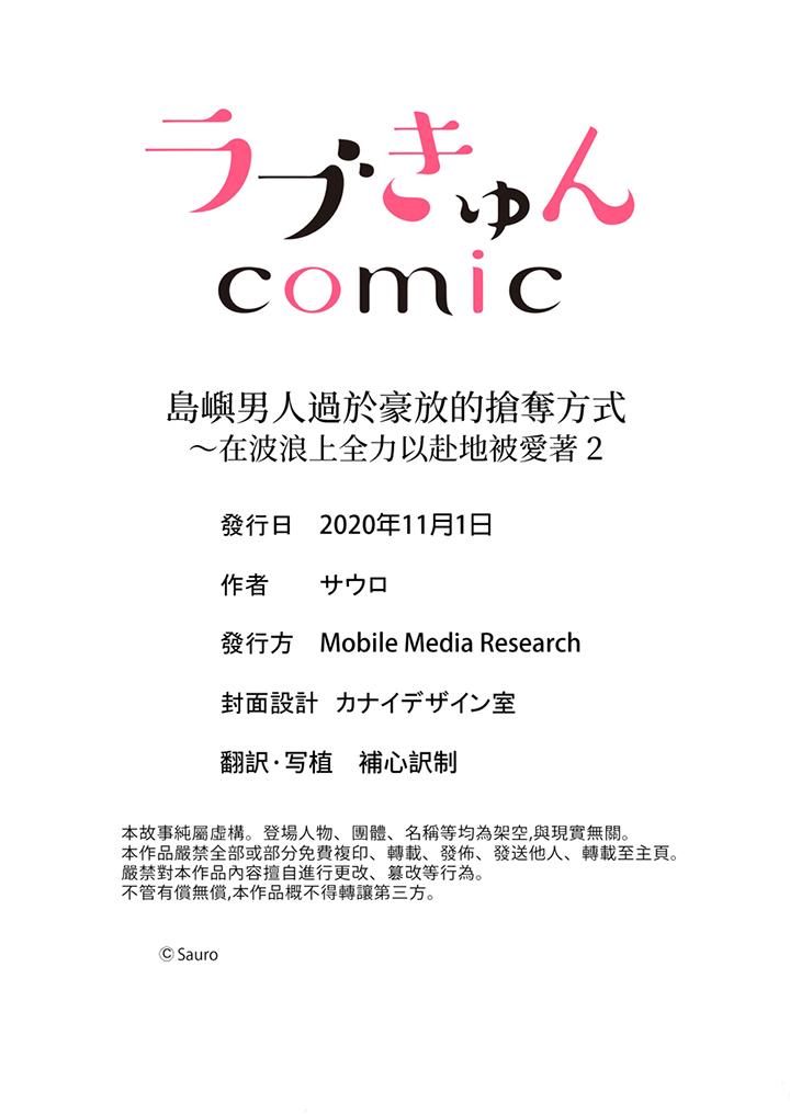 岛屿男人过于豪放的抢夺方式~在波浪上全力以赴地被爱着[抖漫]韩漫全集-島嶼男人過於豪放的搶奪方式~在波浪上全力以赴地被愛著-第2話无删减无遮挡章节图片 