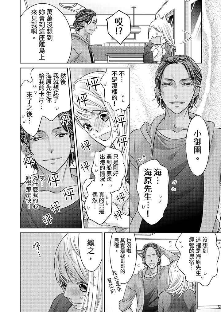 岛屿男人过于豪放的抢夺方式~在波浪上全力以赴地被爱着[抖漫]韩漫全集-島嶼男人過於豪放的搶奪方式~在波浪上全力以赴地被愛著-第7話无删减无遮挡章节图片 