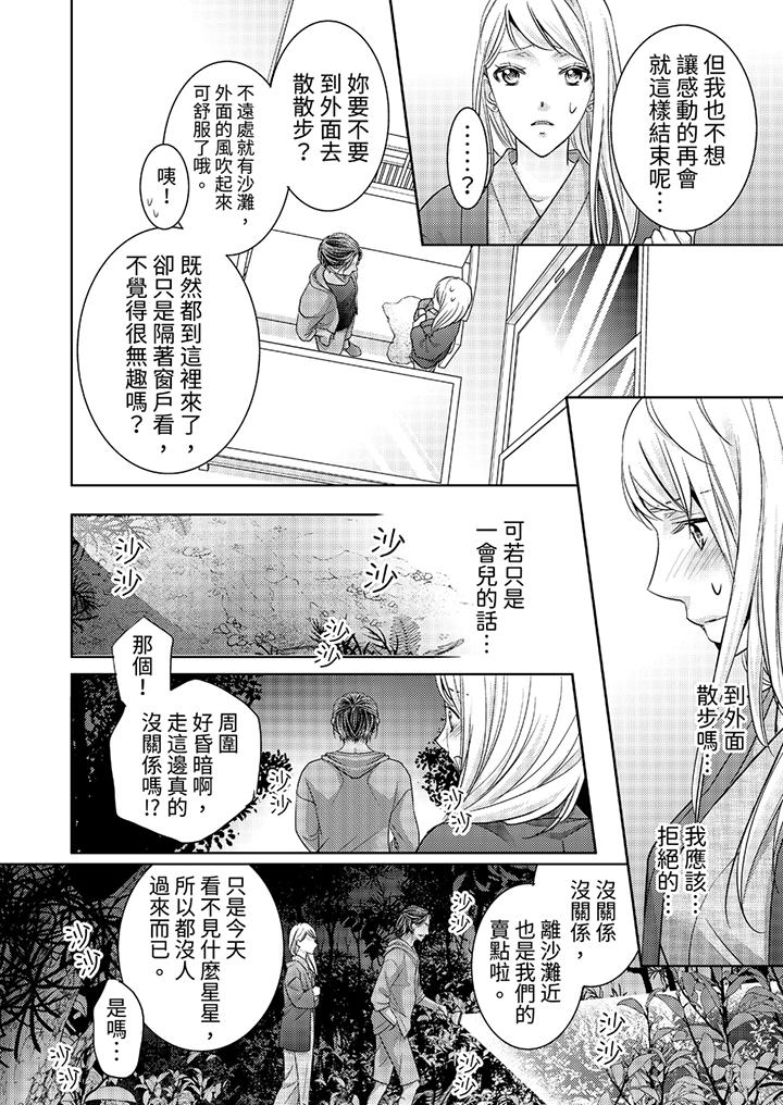 岛屿男人过于豪放的抢夺方式~在波浪上全力以赴地被爱着[抖漫]韩漫全集-島嶼男人過於豪放的搶奪方式~在波浪上全力以赴地被愛著-第8話无删减无遮挡章节图片 