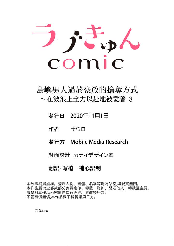 岛屿男人过于豪放的抢夺方式~在波浪上全力以赴地被爱着[抖漫]韩漫全集-島嶼男人過於豪放的搶奪方式~在波浪上全力以赴地被愛著-第8話无删减无遮挡章节图片 