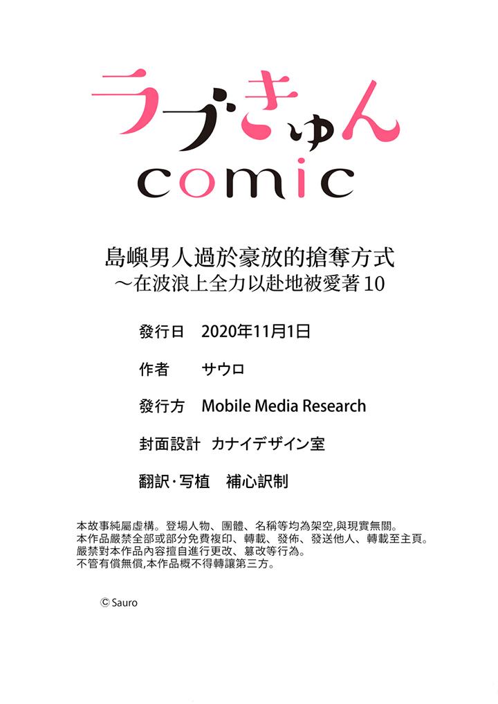 岛屿男人过于豪放的抢夺方式~在波浪上全力以赴地被爱着[抖漫]韩漫全集-島嶼男人過於豪放的搶奪方式~在波浪上全力以赴地被愛著-第10話无删减无遮挡章节图片 