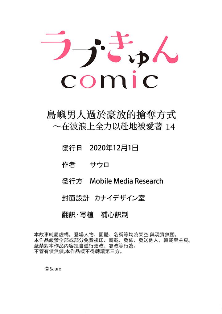 岛屿男人过于豪放的抢夺方式~在波浪上全力以赴地被爱着[抖漫]韩漫全集-島嶼男人過於豪放的搶奪方式~在波浪上全力以赴地被愛著-第14話无删减无遮挡章节图片 