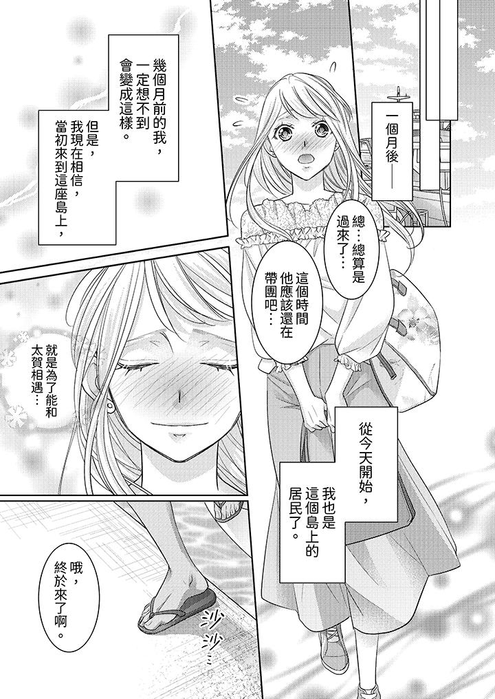 岛屿男人过于豪放的抢夺方式~在波浪上全力以赴地被爱着[抖漫]韩漫全集-島嶼男人過於豪放的搶奪方式~在波浪上全力以赴地被愛著-最終話无删减无遮挡章节图片 