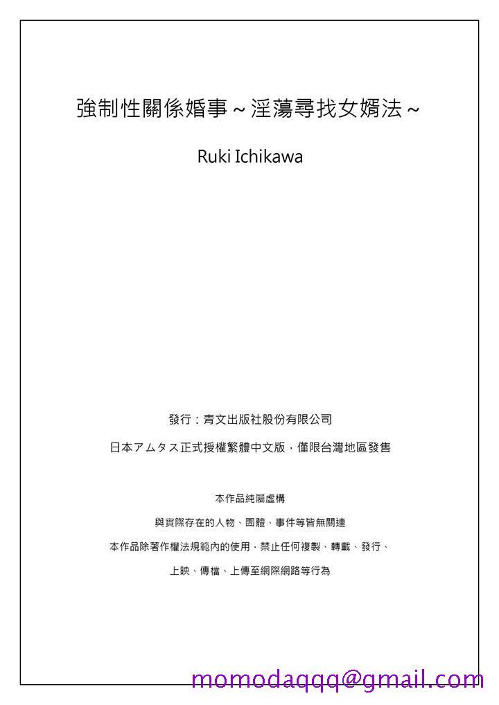 强制性关系婚事～淫荡寻找女婿法～[抖漫]韩漫全集-強制性關係婚事～淫蕩尋找女婿法～-第1話无删减无遮挡章节图片 