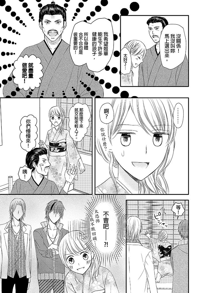 强制性关系婚事～淫荡寻找女婿法～[抖漫]韩漫全集-強制性關係婚事～淫蕩尋找女婿法～-第1話无删减无遮挡章节图片 