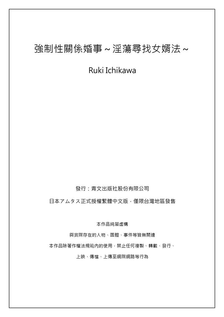 强制性关系婚事～淫荡寻找女婿法～[抖漫]韩漫全集-強制性關係婚事～淫蕩尋找女婿法～-第2話无删减无遮挡章节图片 