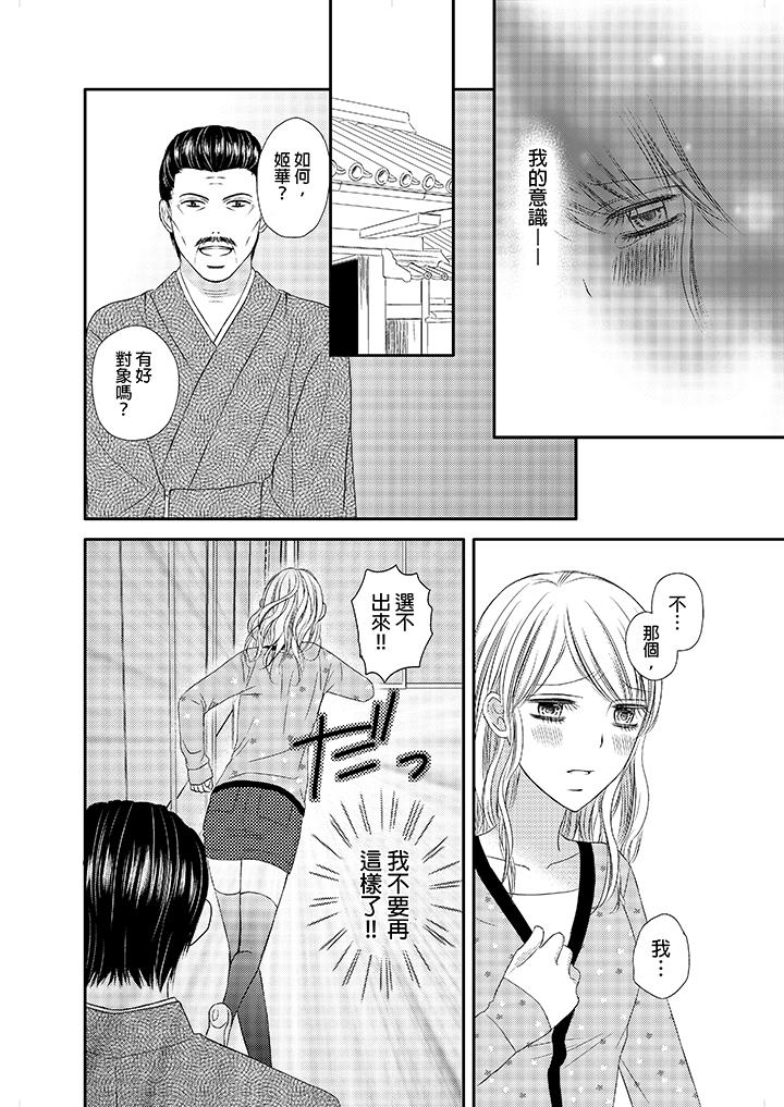 强制性关系婚事～淫荡寻找女婿法～[抖漫]韩漫全集-強制性關係婚事～淫蕩尋找女婿法～-第2話无删减无遮挡章节图片 