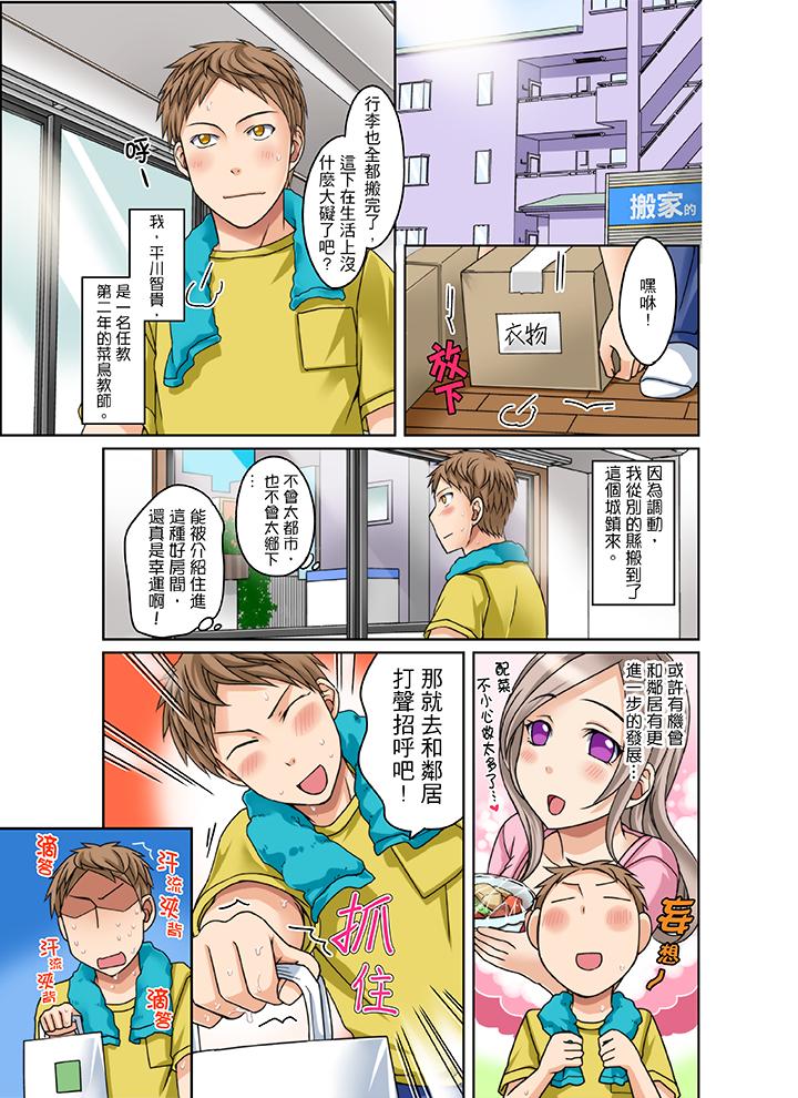 拒绝了你也还是会插入进来不是吗[h漫]韩漫全集-拒绝了你也还是会插入进来不是吗-第1話无删减无遮挡章节图片 