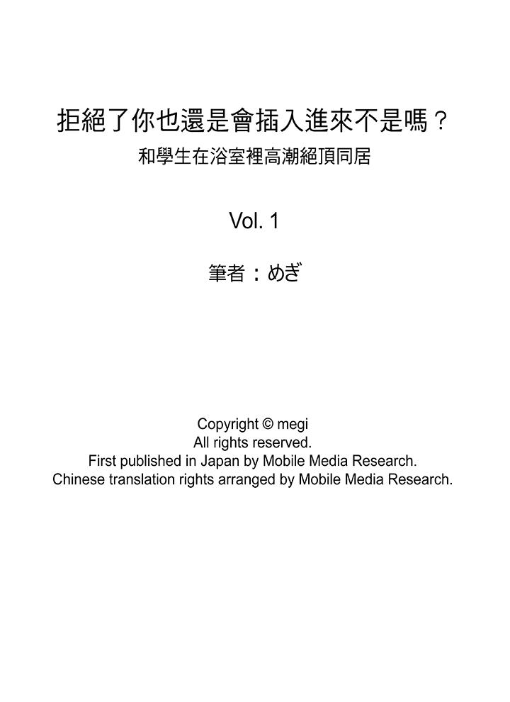 拒绝了你也还是会插入进来不是吗[h漫]韩漫全集-拒绝了你也还是会插入进来不是吗-第1話无删减无遮挡章节图片 