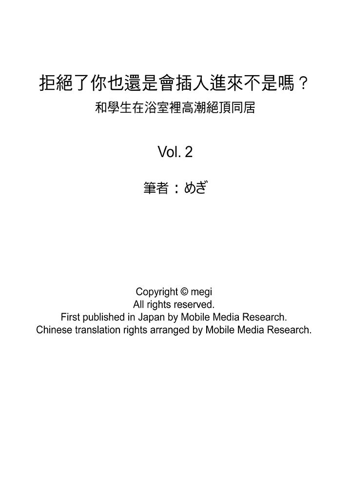 拒绝了你也还是会插入进来不是吗[h漫]韩漫全集-拒绝了你也还是会插入进来不是吗-第2話无删减无遮挡章节图片 