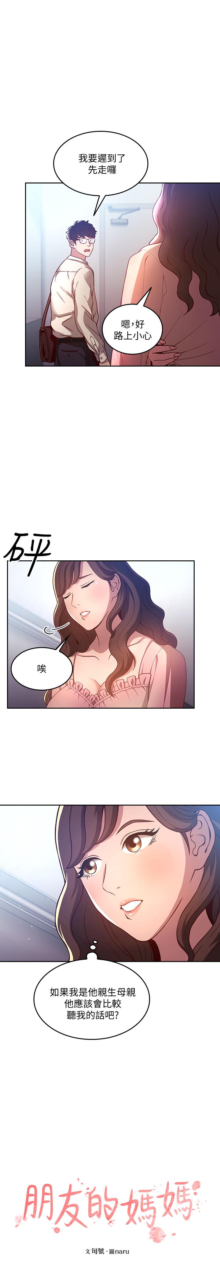 朋友的妈妈[h漫]韩漫全集-朋友的妈妈-第1話-學生家長送補教名師的賄賂无删减无遮挡章节图片 