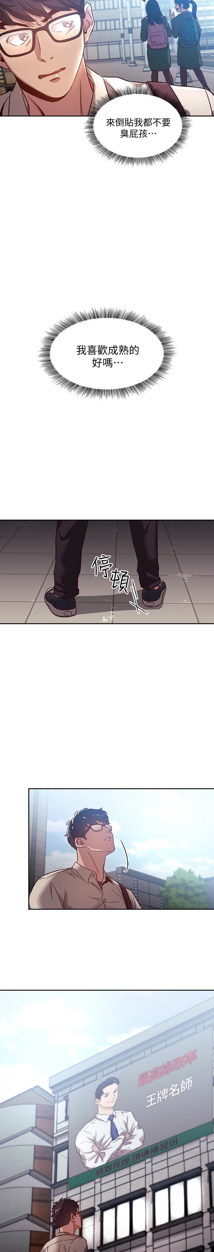 朋友的妈妈[h漫]韩漫全集-朋友的妈妈-第1話-學生家長送補教名師的賄賂无删减无遮挡章节图片 